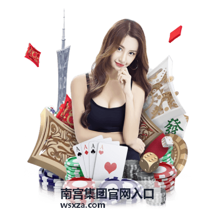 南宫集团官网入口业务概览介绍
