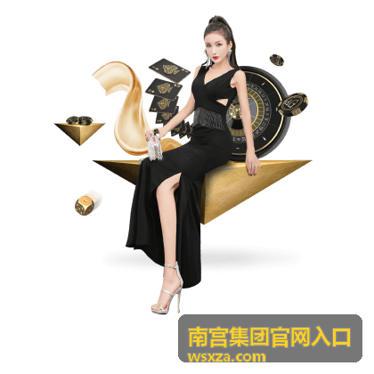 南宫集团官网入口现代服务管理